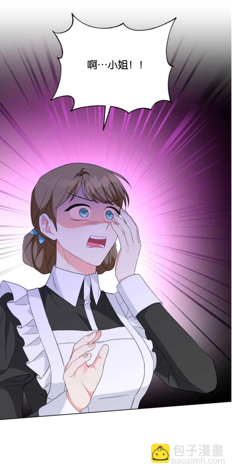 《我被反派求婚了》第31话 第2页