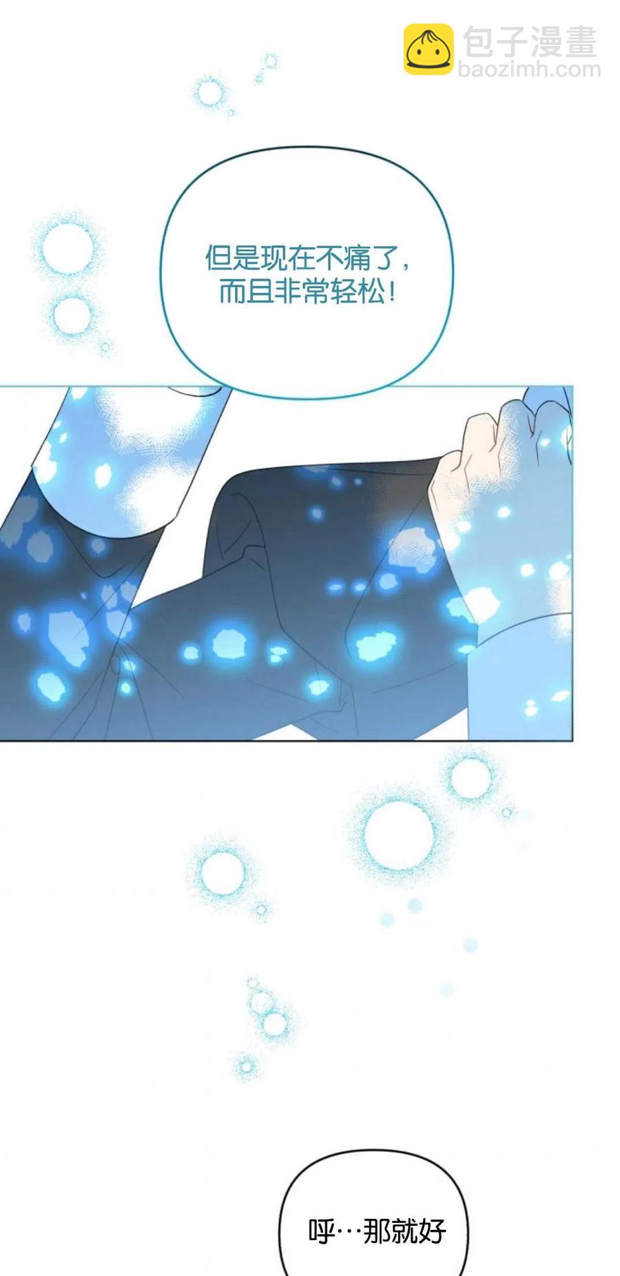 《我被反派求婚了》第31话 第30页