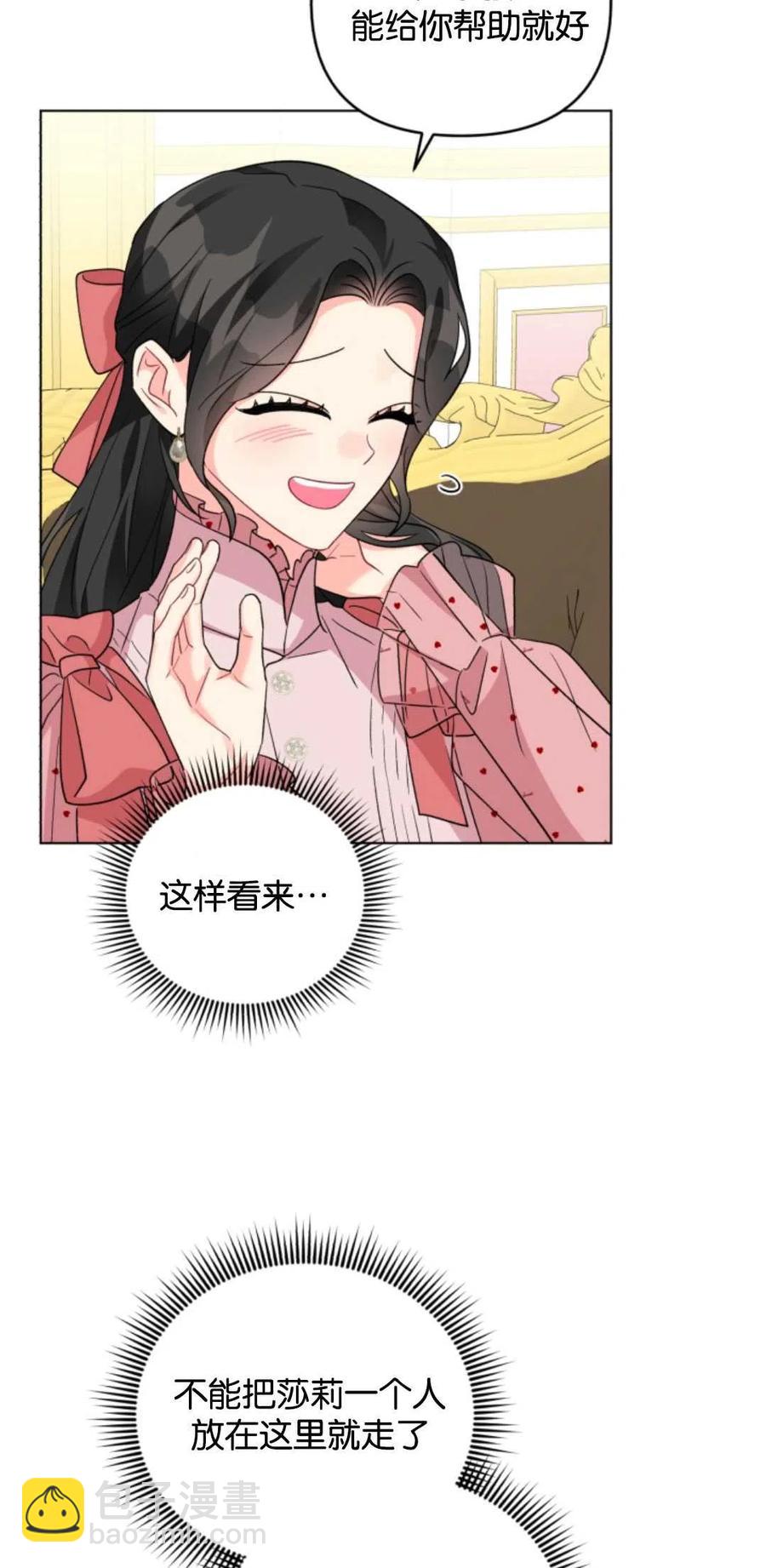 《我被反派求婚了》第31话 第32页