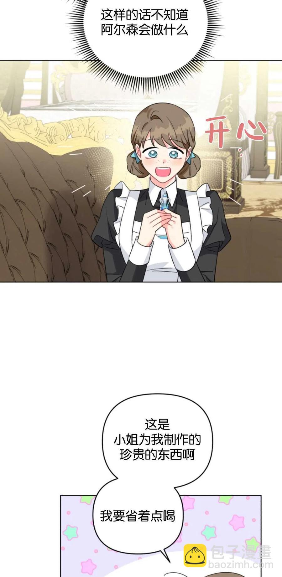 《我被反派求婚了》第31话 第33页