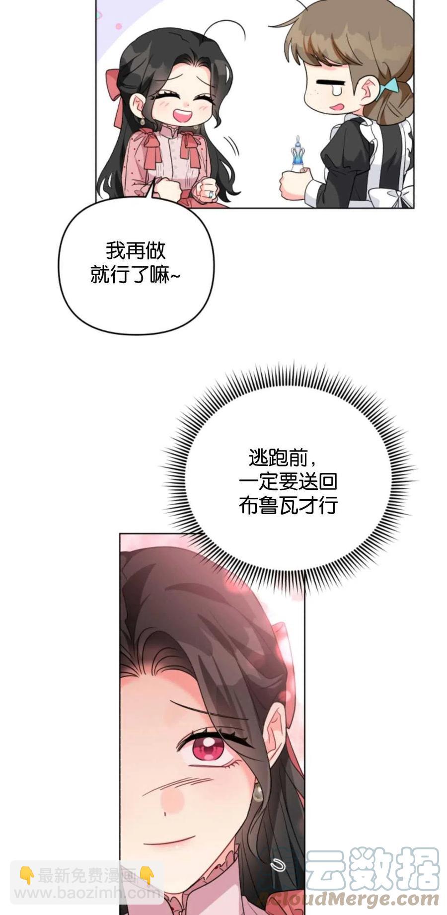 《我被反派求婚了》第31话 第34页