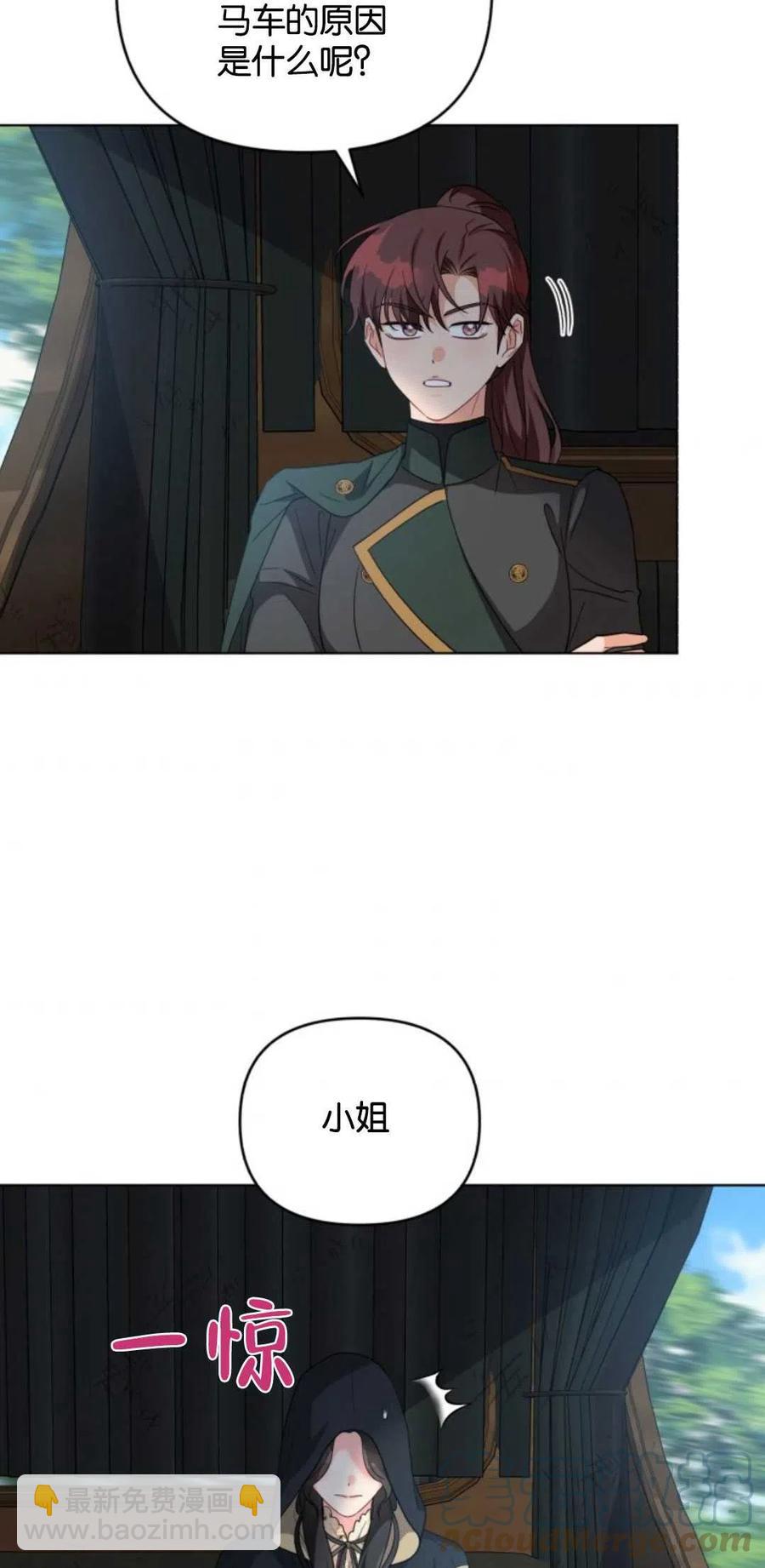 《我被反派求婚了》第31话 第37页