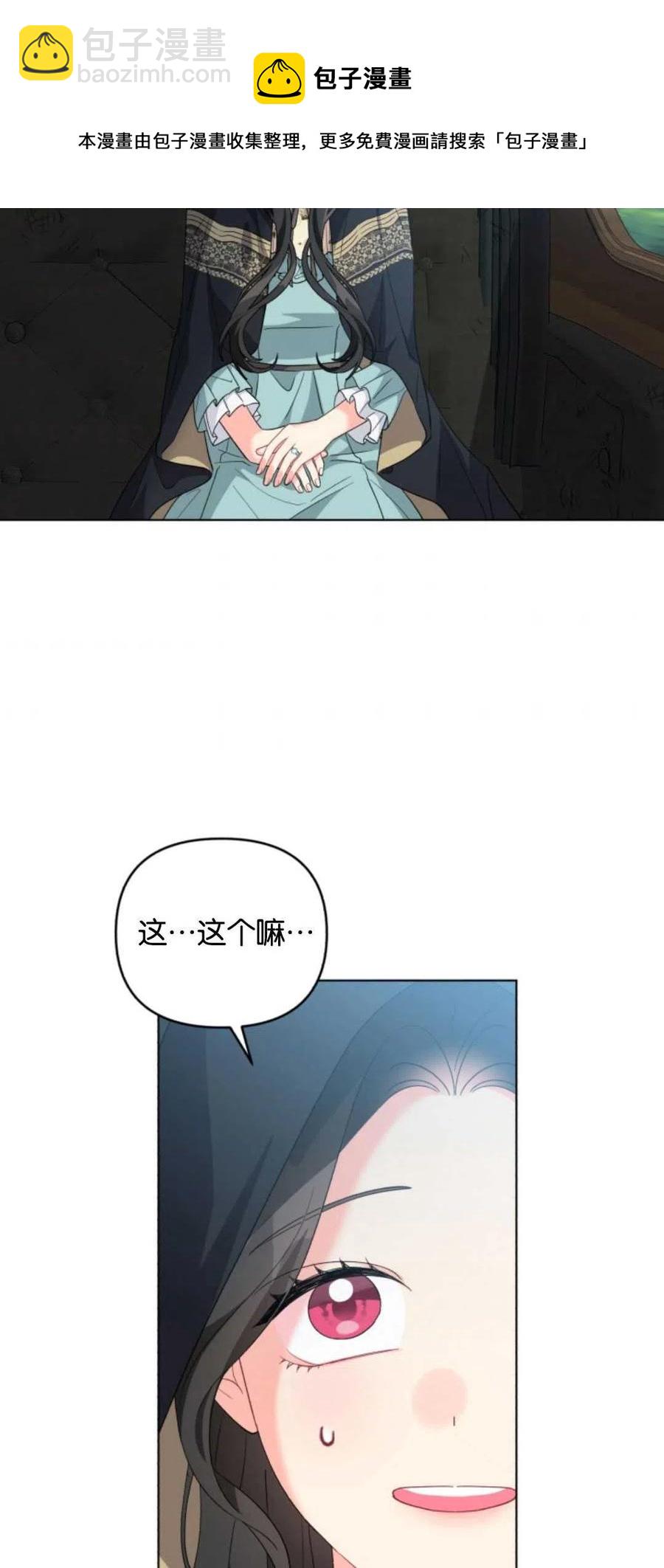 《我被反派求婚了》第31话 第38页