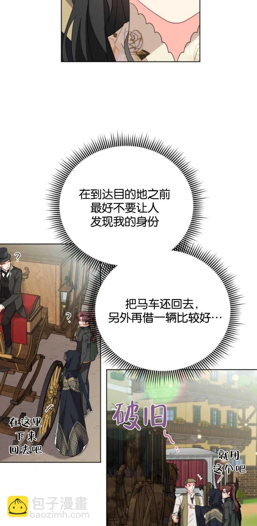 《我被反派求婚了》第31话 第39页
