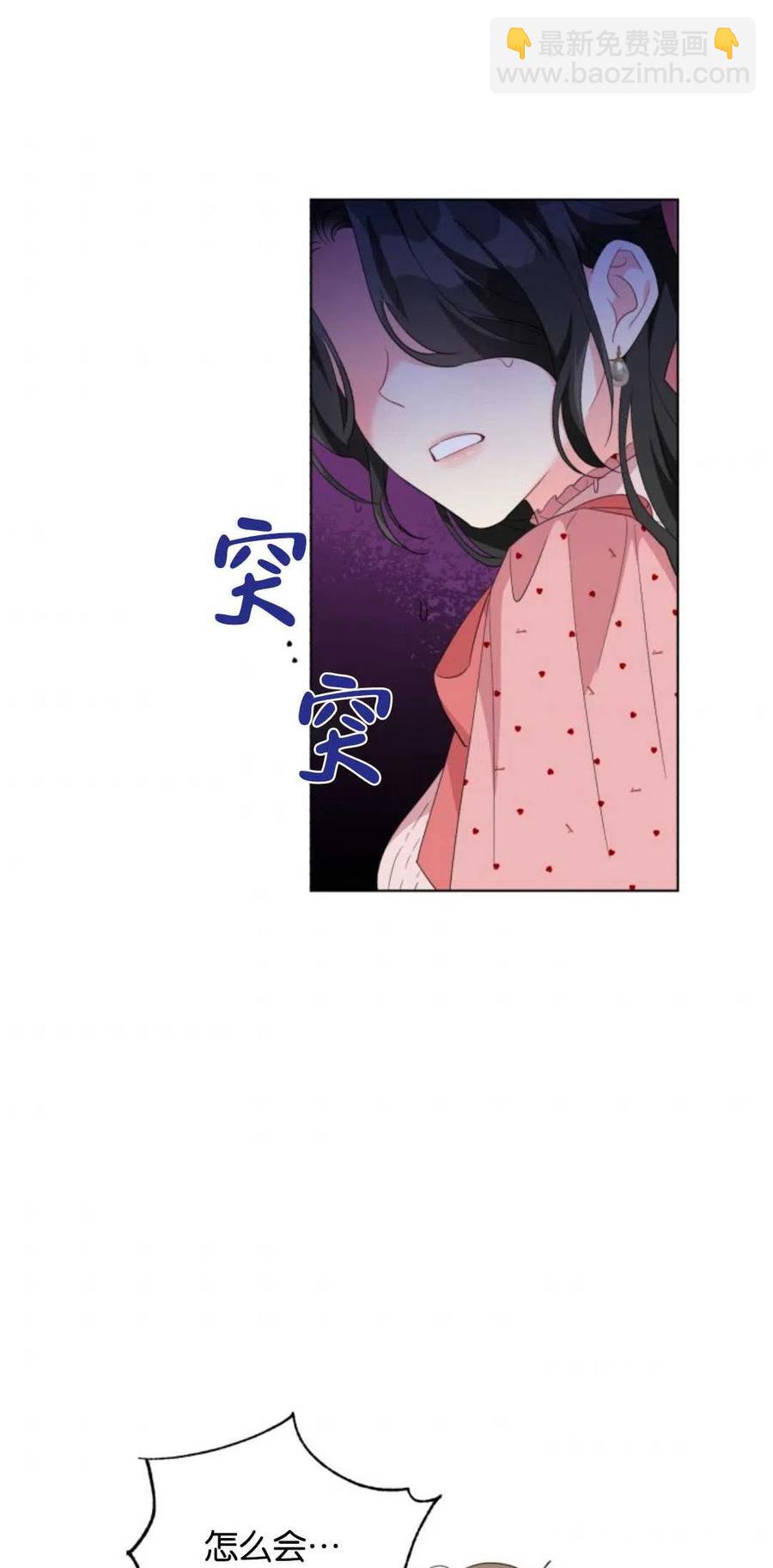 《我被反派求婚了》第31话 第3页
