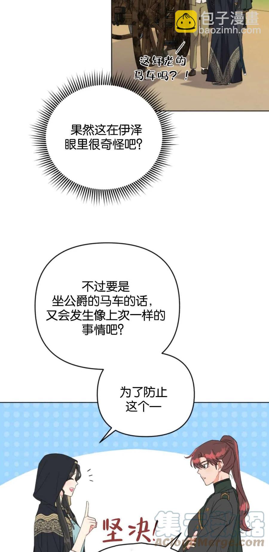 《我被反派求婚了》第31话 第40页