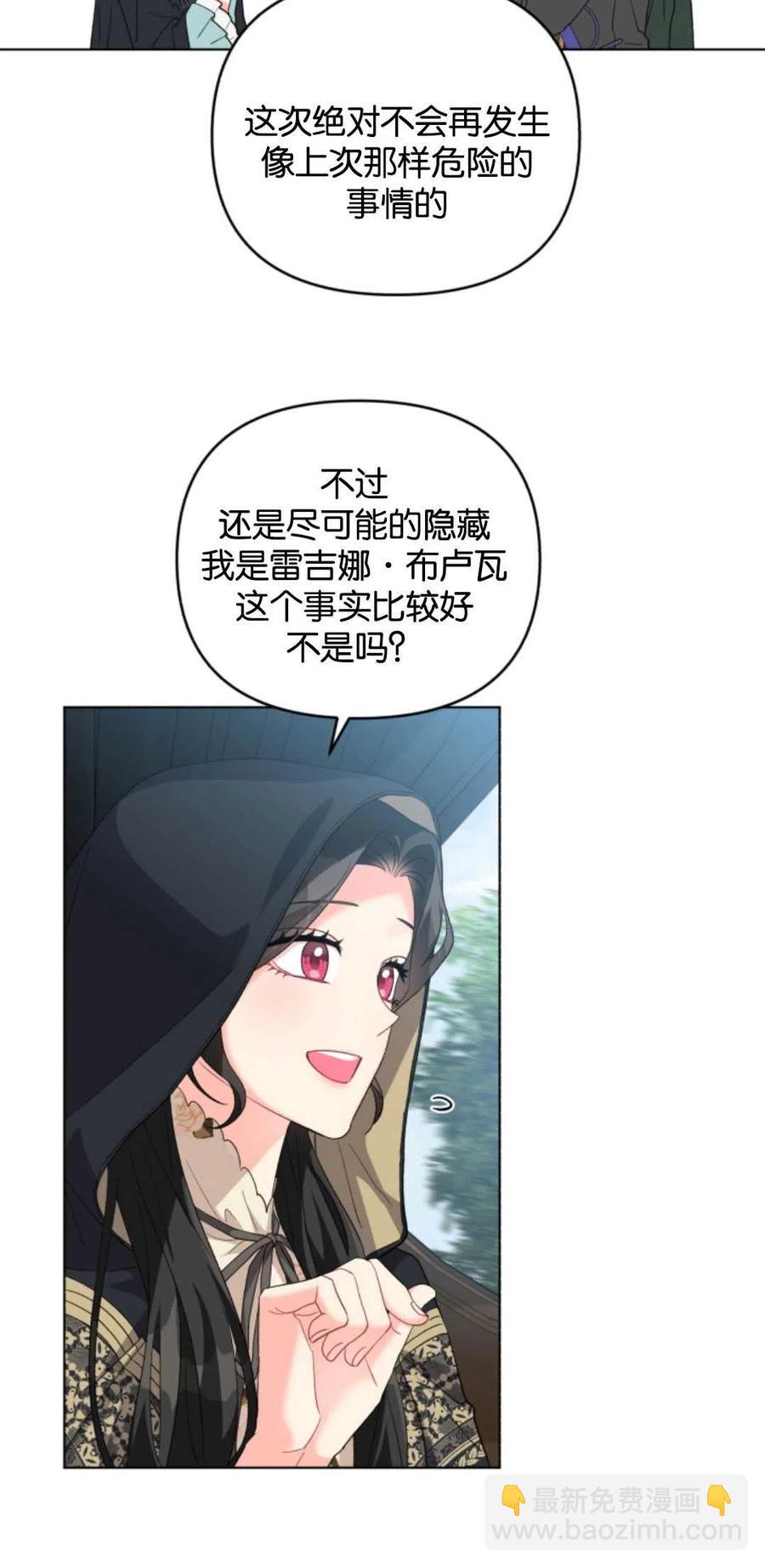 《我被反派求婚了》第31话 第41页