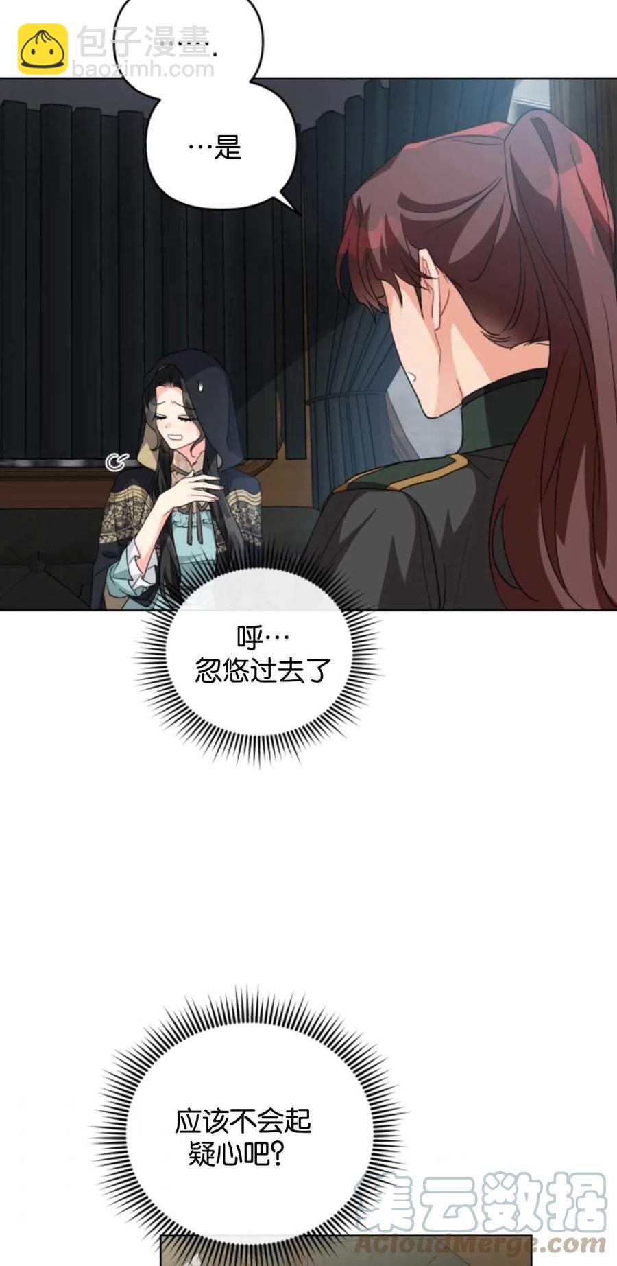 《我被反派求婚了》第31话 第43页