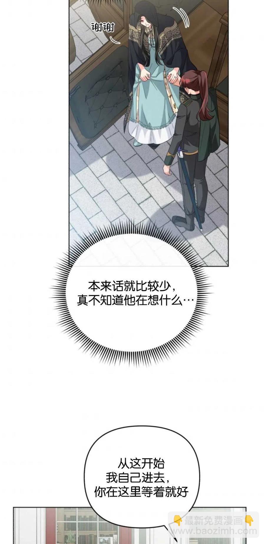 《我被反派求婚了》第31话 第44页