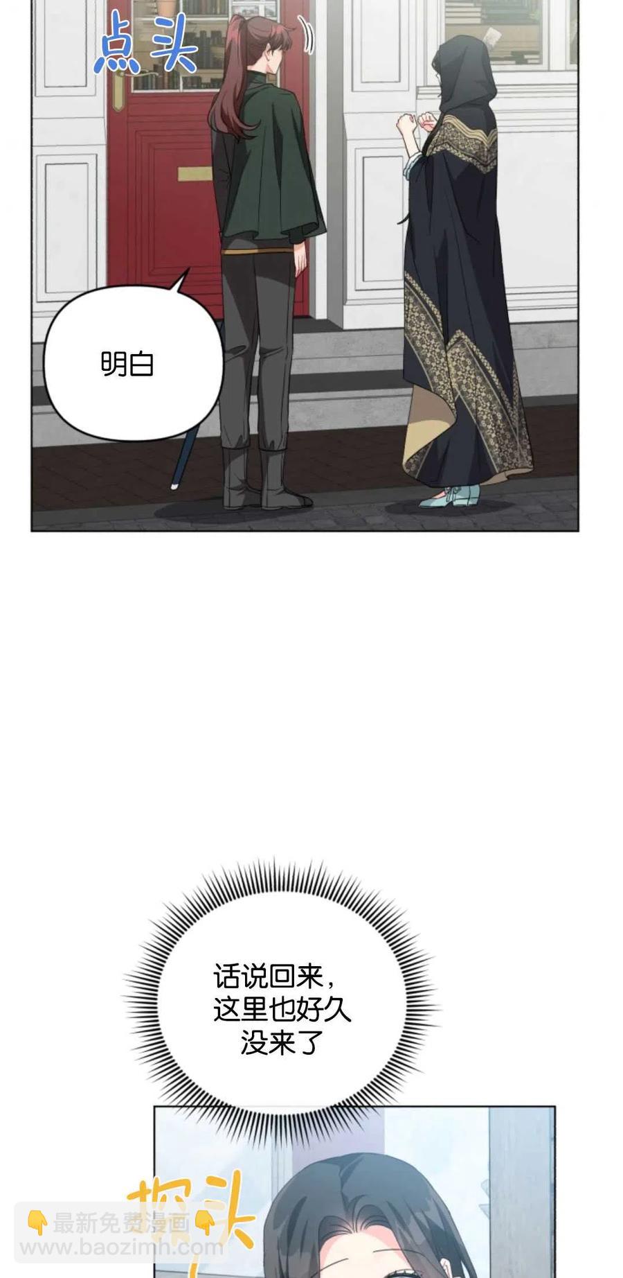 《我被反派求婚了》第31话 第45页