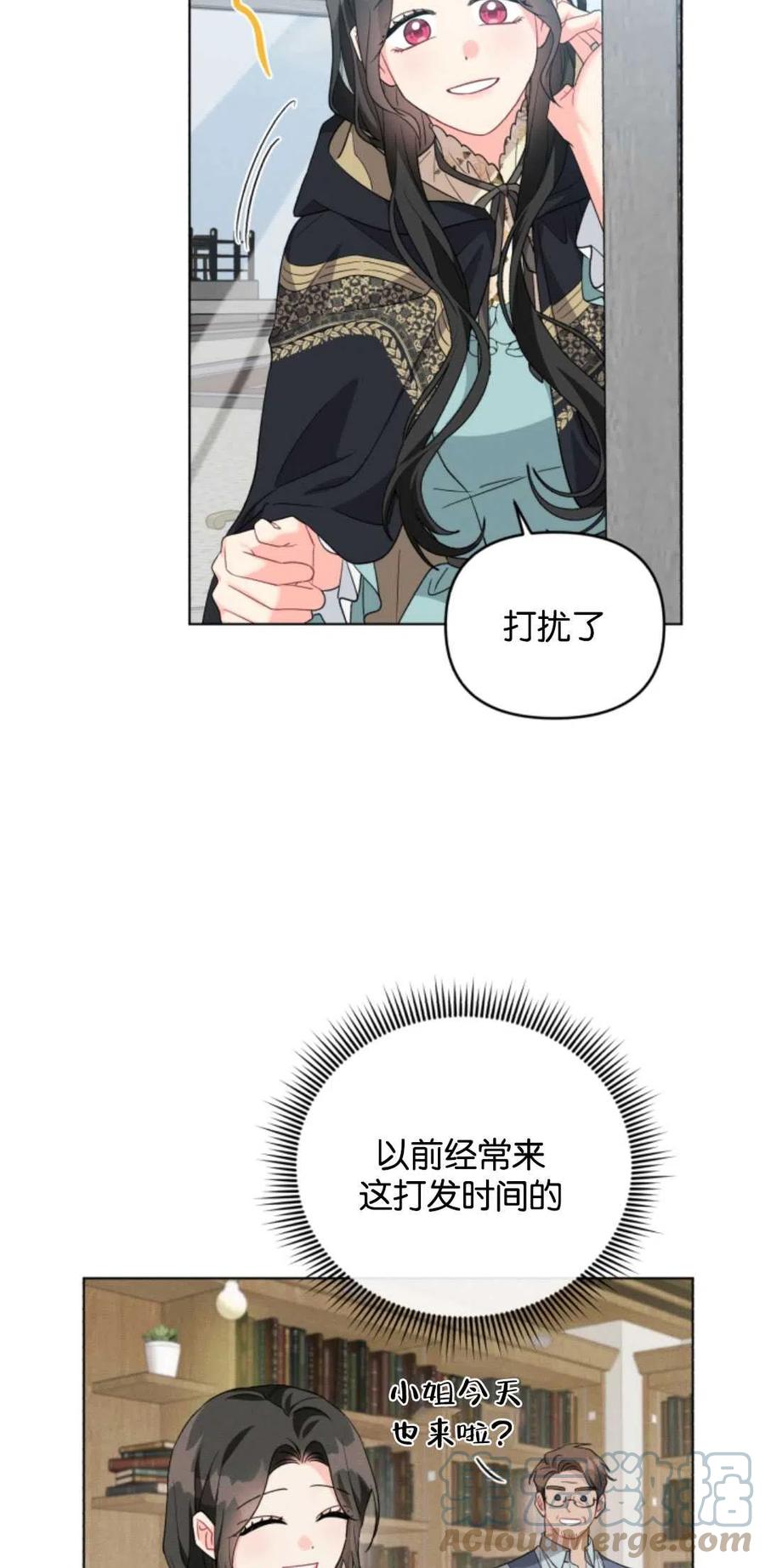《我被反派求婚了》第31话 第46页
