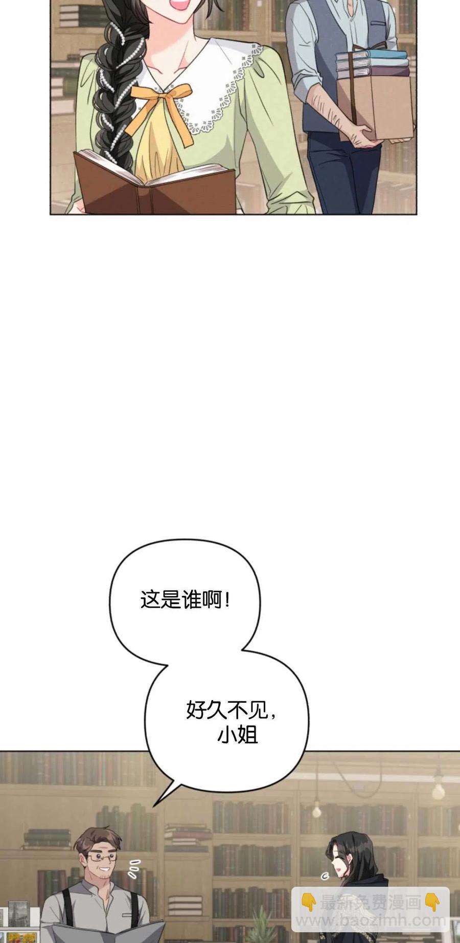 《我被反派求婚了》第31话 第47页