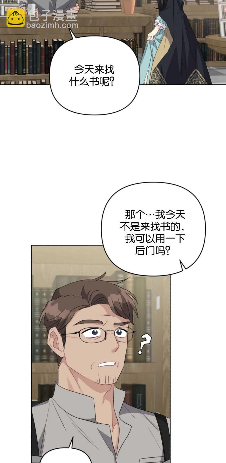 《我被反派求婚了》第31话 第48页
