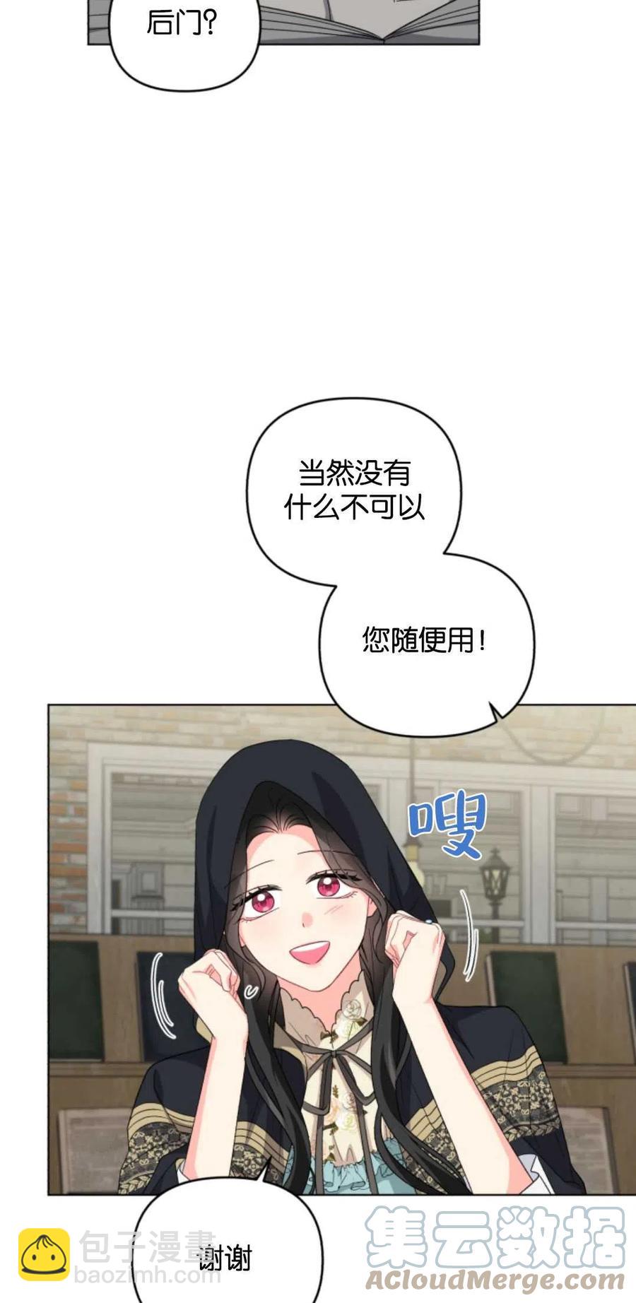 《我被反派求婚了》第31话 第49页