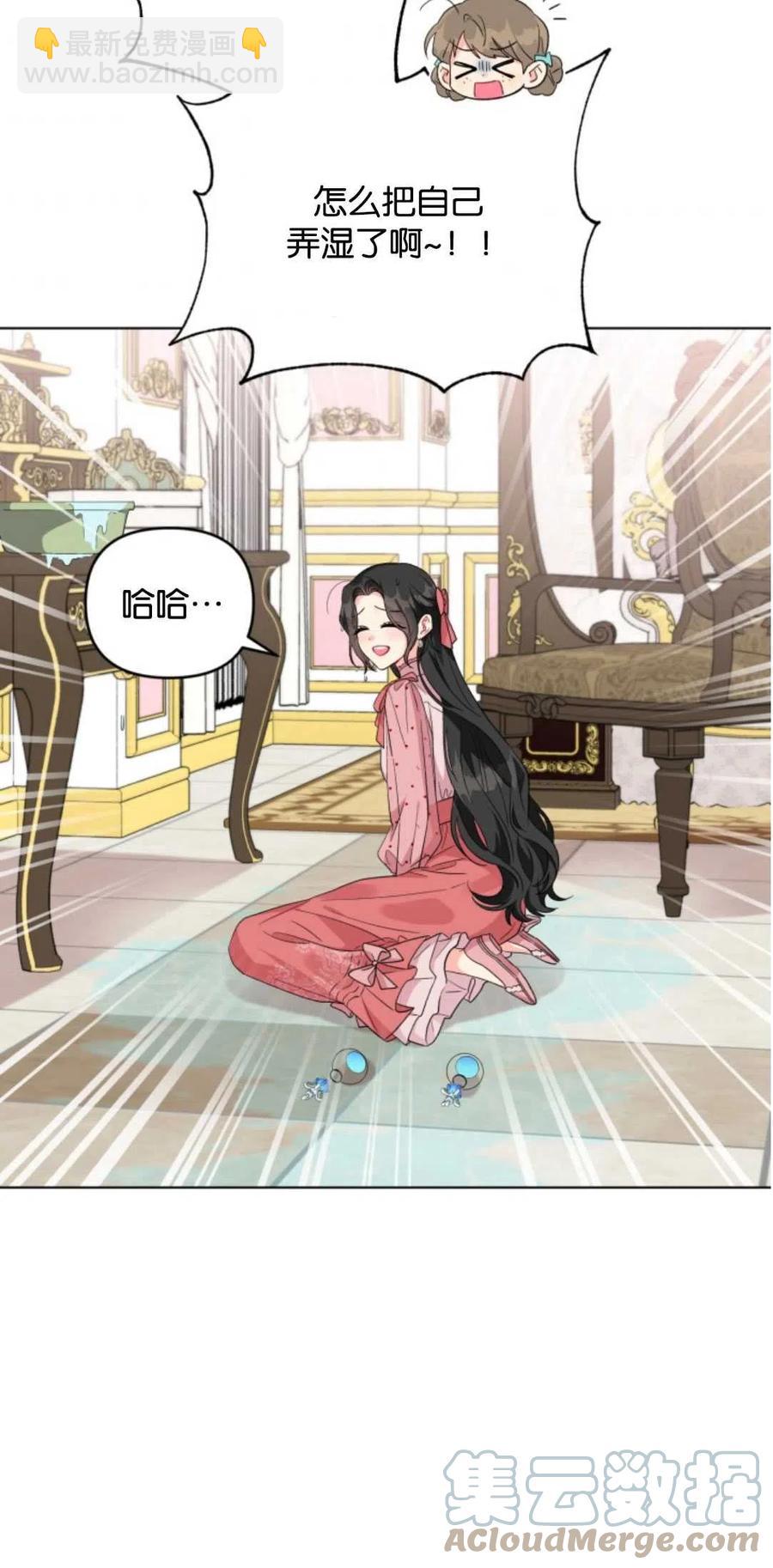 《我被反派求婚了》第31话 第4页