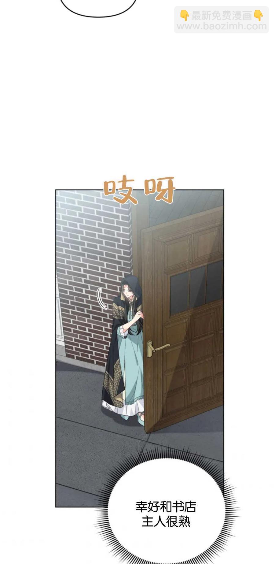 《我被反派求婚了》第31话 第50页