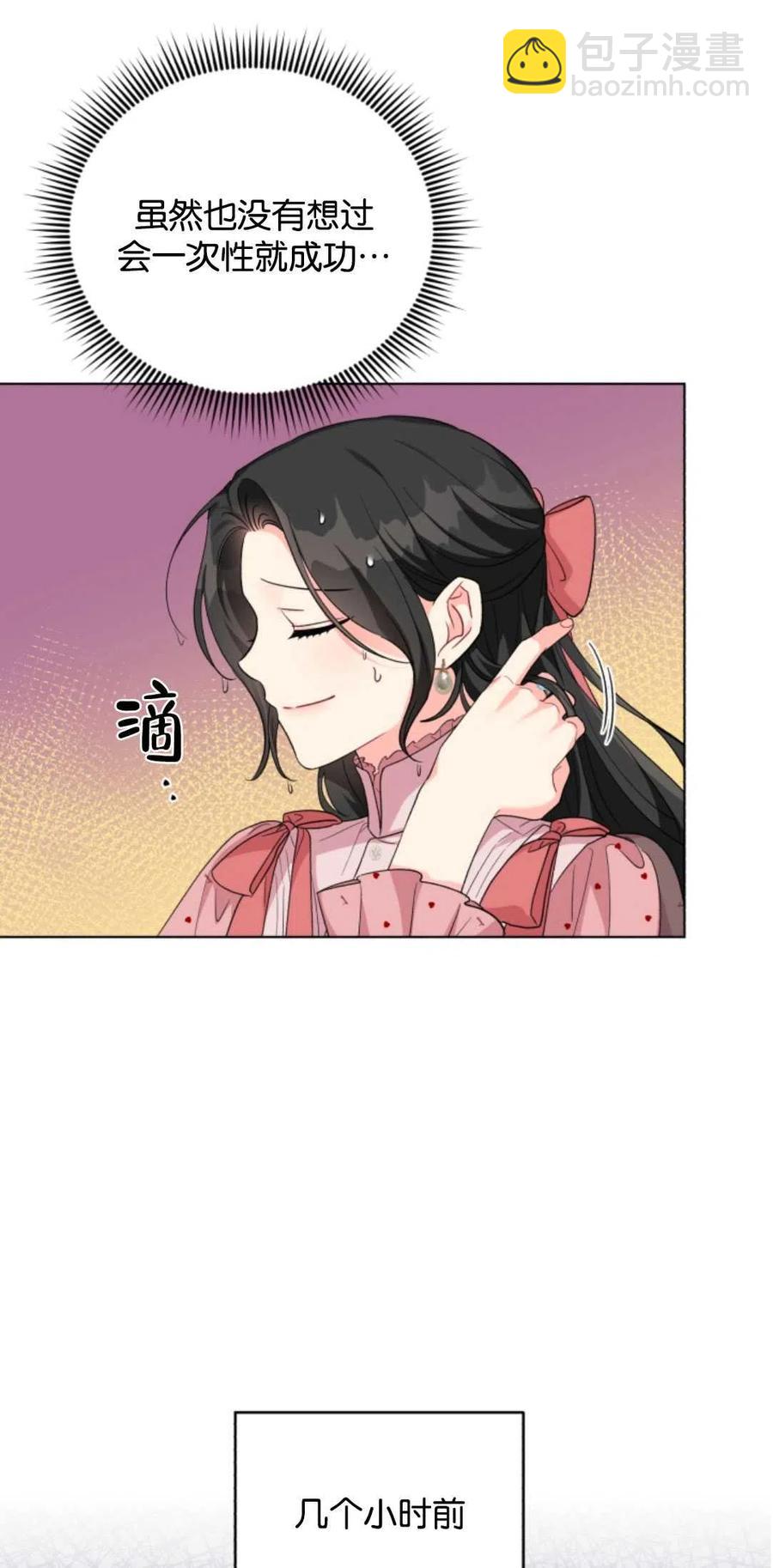 《我被反派求婚了》第31话 第5页
