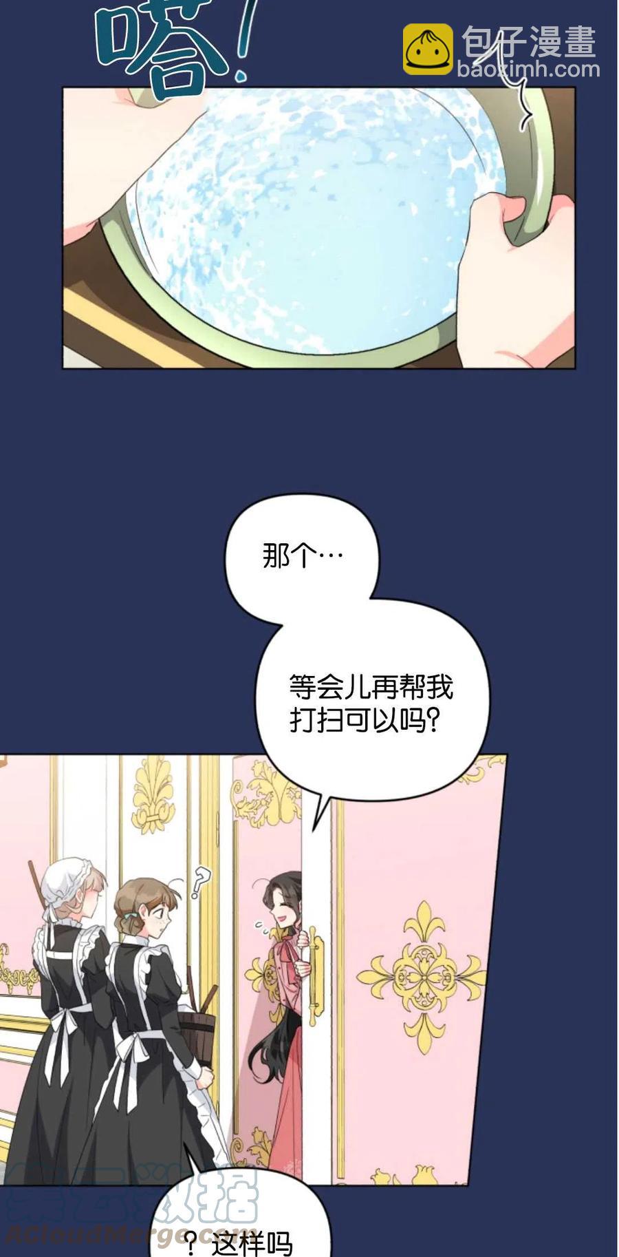 《我被反派求婚了》第31话 第7页