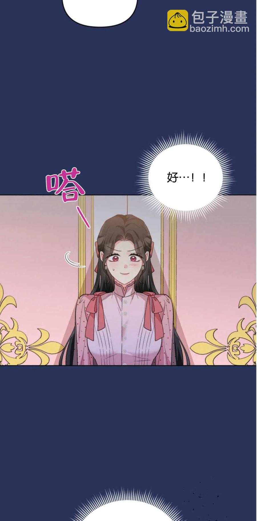 《我被反派求婚了》第31话 第8页