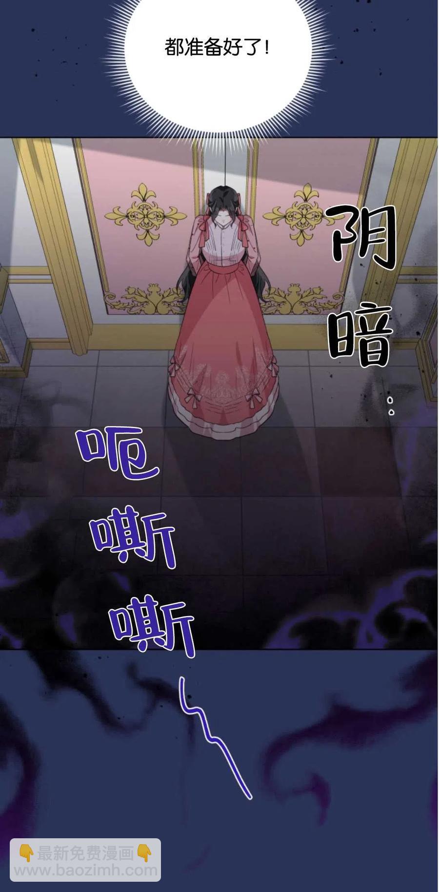 《我被反派求婚了》第31话 第9页
