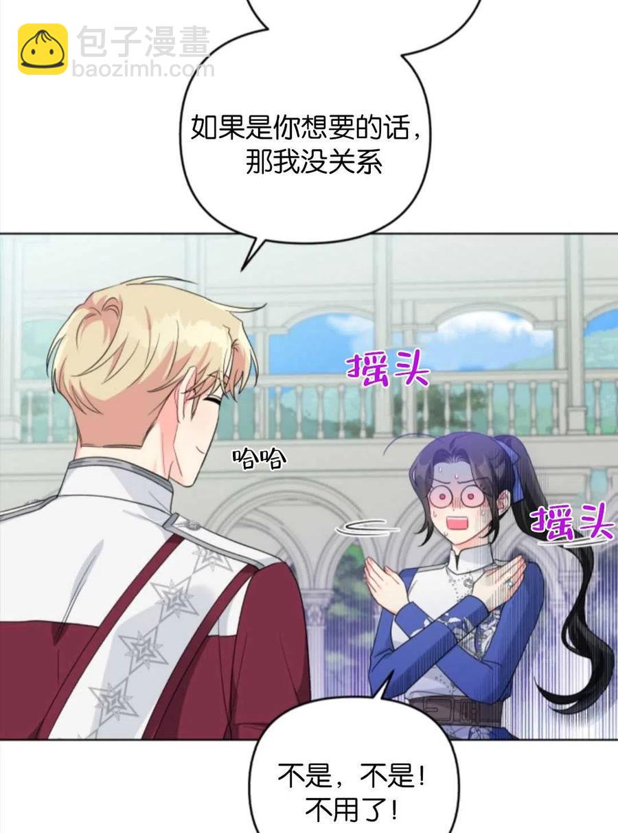 《我被反派求婚了》第34话 第10页