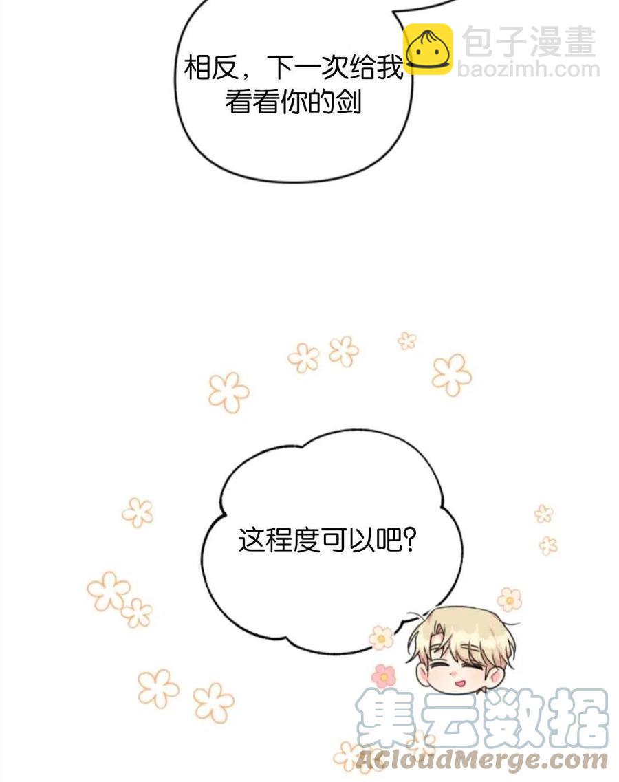 《我被反派求婚了》第34话 第13页