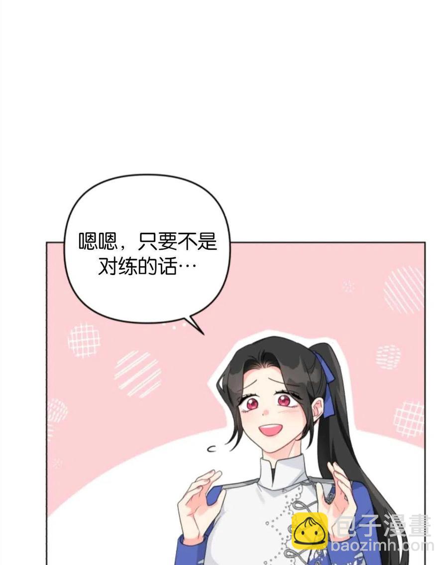 《我被反派求婚了》第34话 第14页