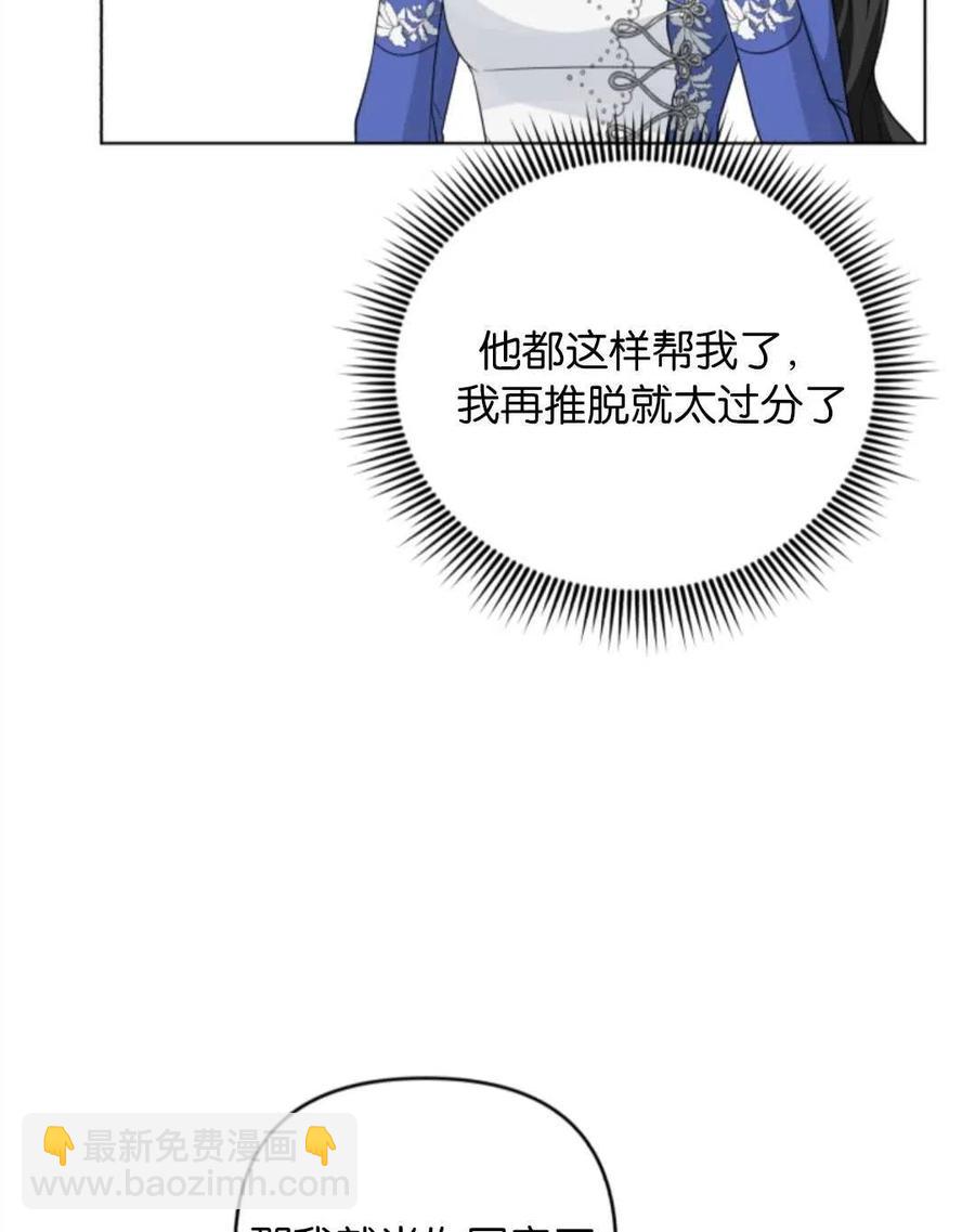 《我被反派求婚了》第34话 第15页