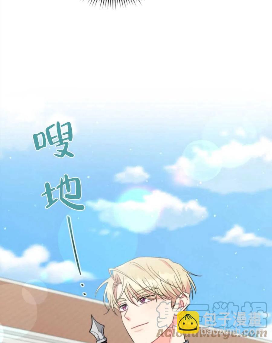 《我被反派求婚了》第34话 第17页