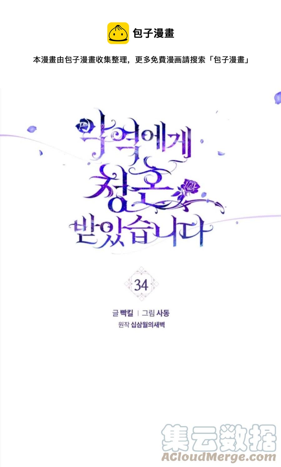 《我被反派求婚了》第34话 第1页
