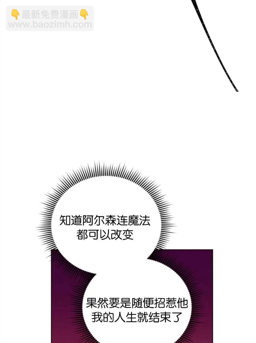 《我被反派求婚了》第34话 第28页