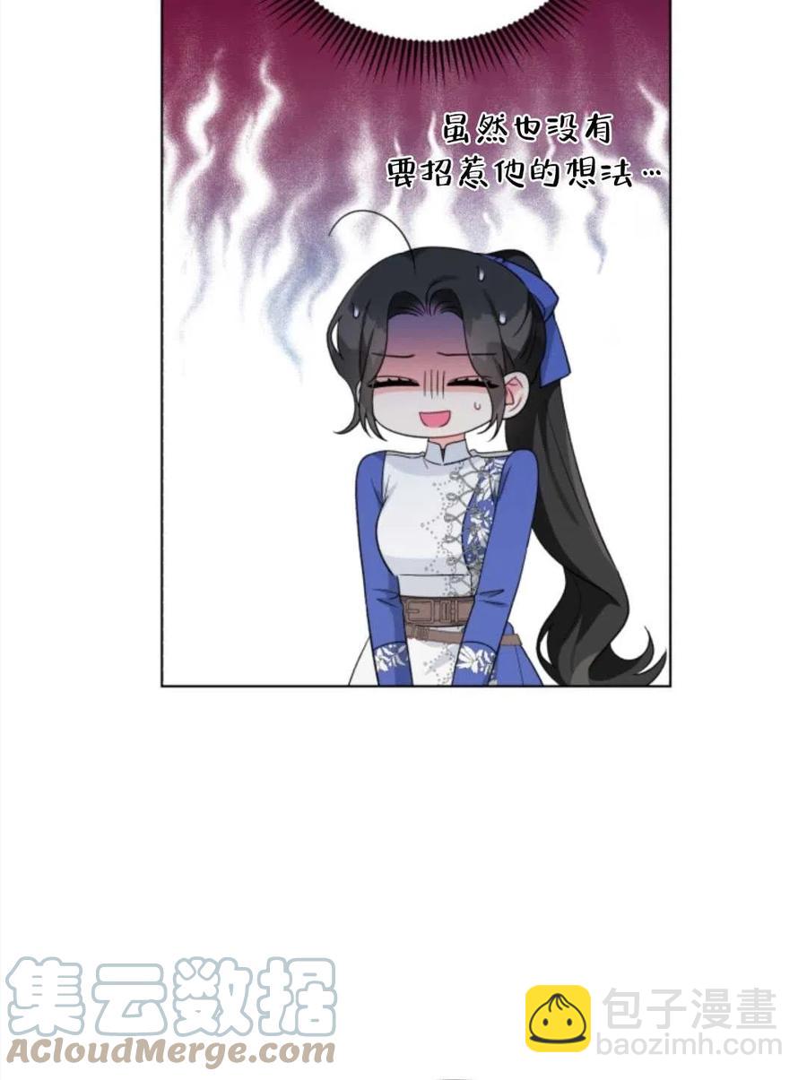《我被反派求婚了》第34话 第29页
