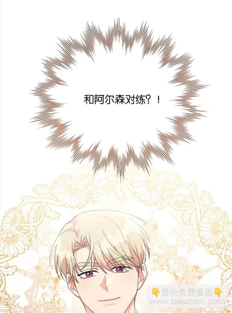 《我被反派求婚了》第34话 第2页