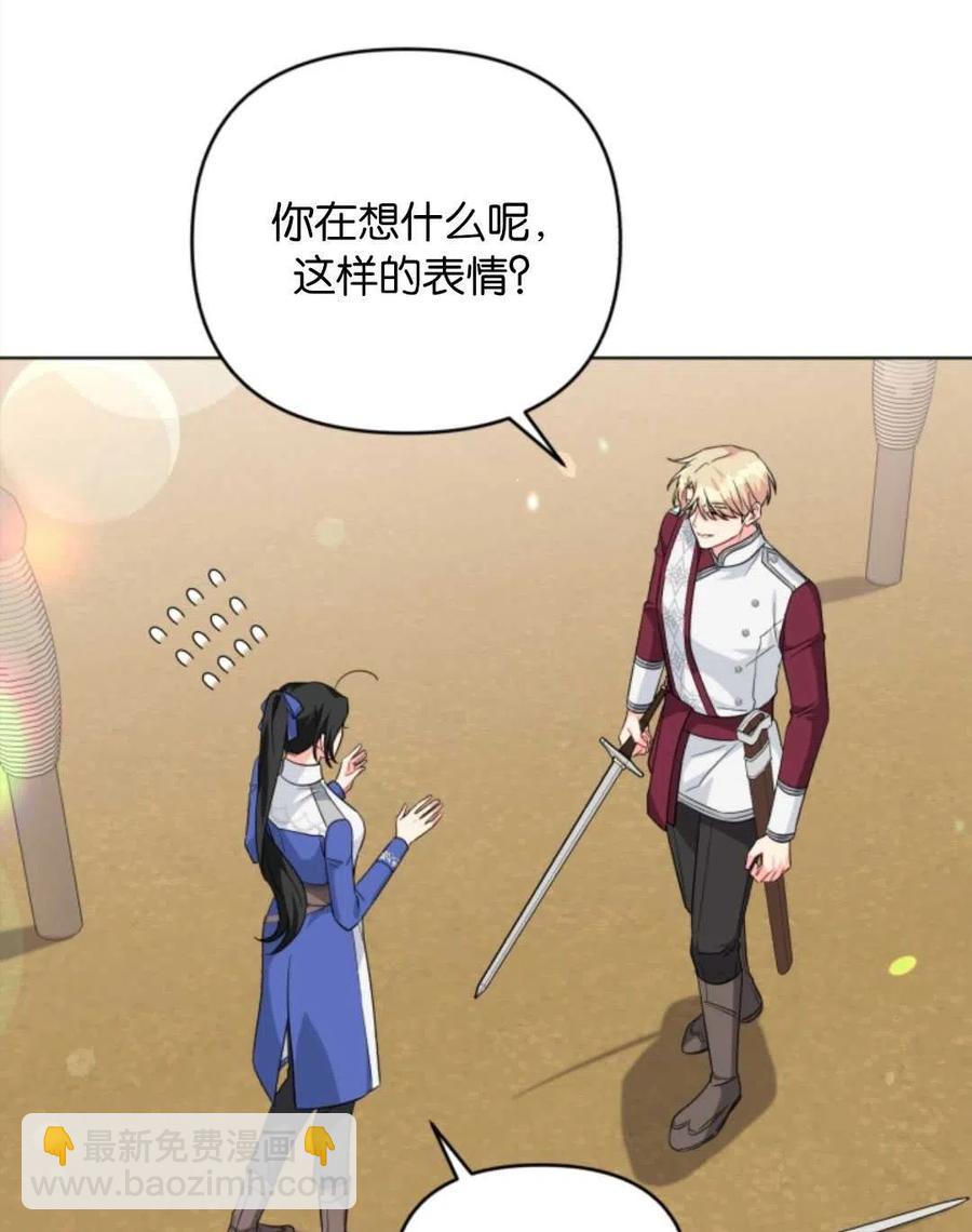 《我被反派求婚了》第34话 第31页