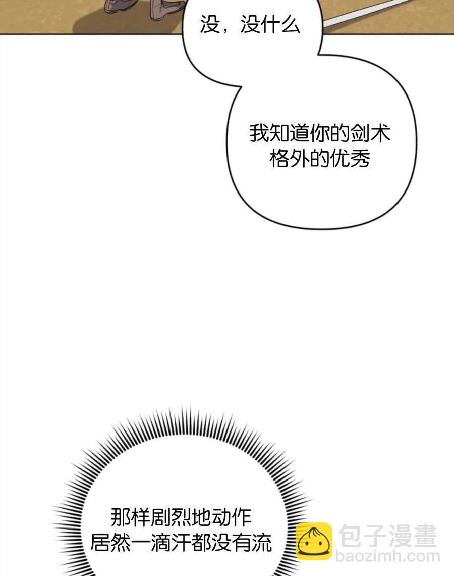 《我被反派求婚了》第34话 第32页