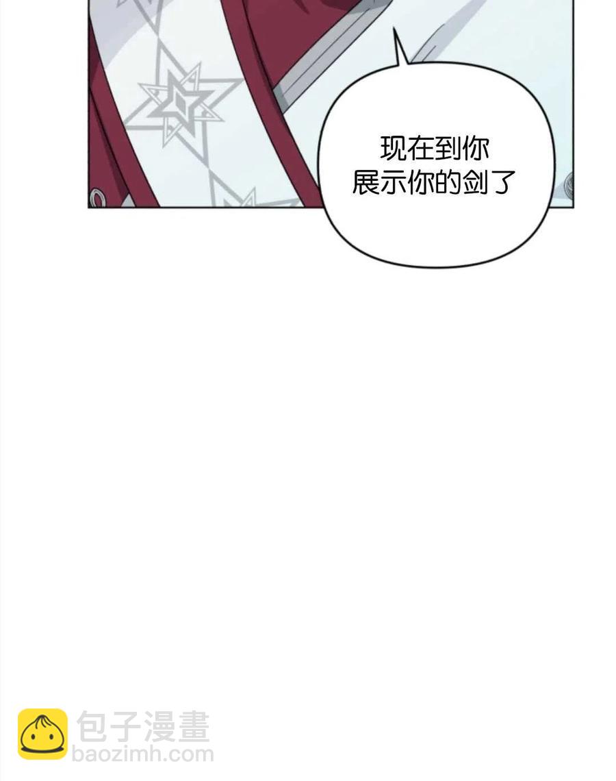 《我被反派求婚了》第34话 第34页