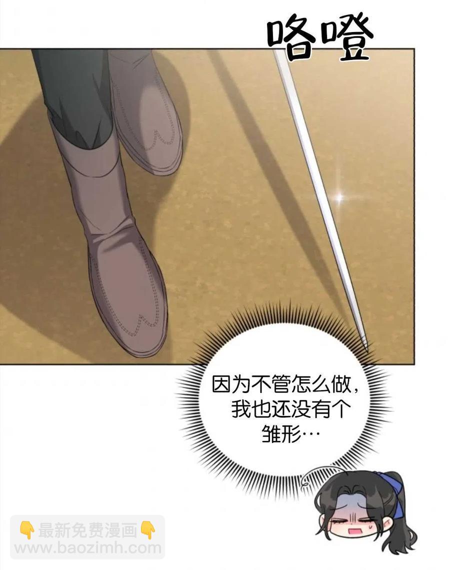 《我被反派求婚了》第34话 第35页
