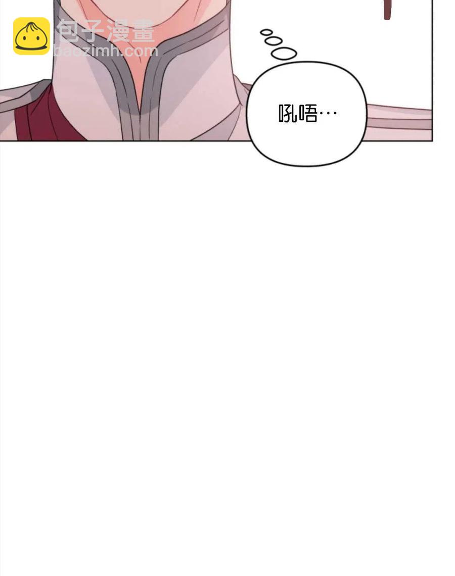 《我被反派求婚了》第34话 第40页