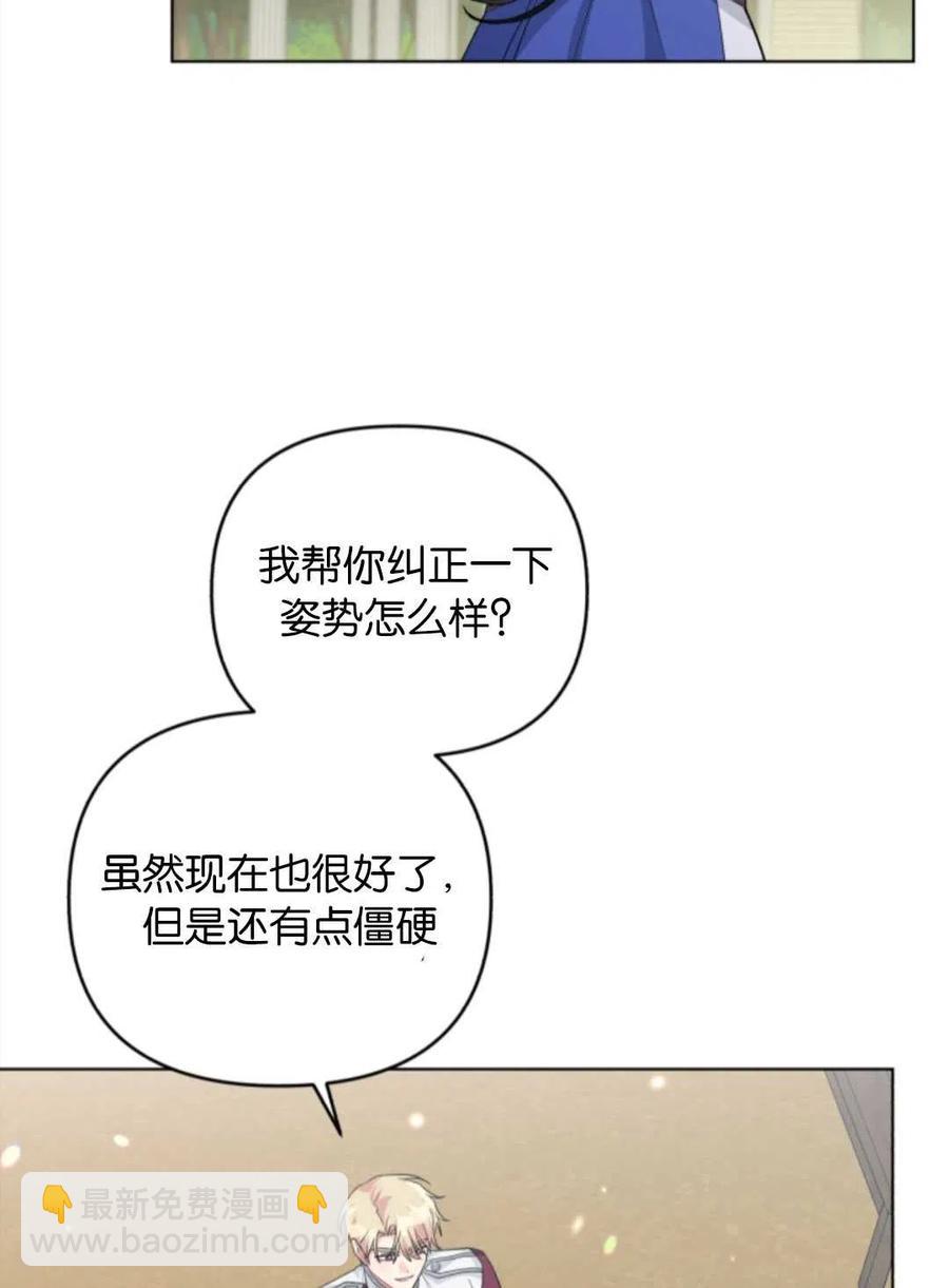 《我被反派求婚了》第34话 第42页