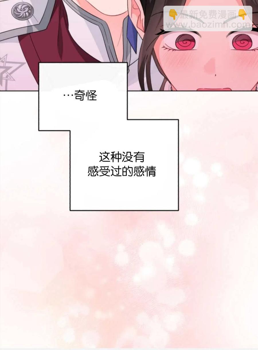 《我被反派求婚了》第34话 第50页