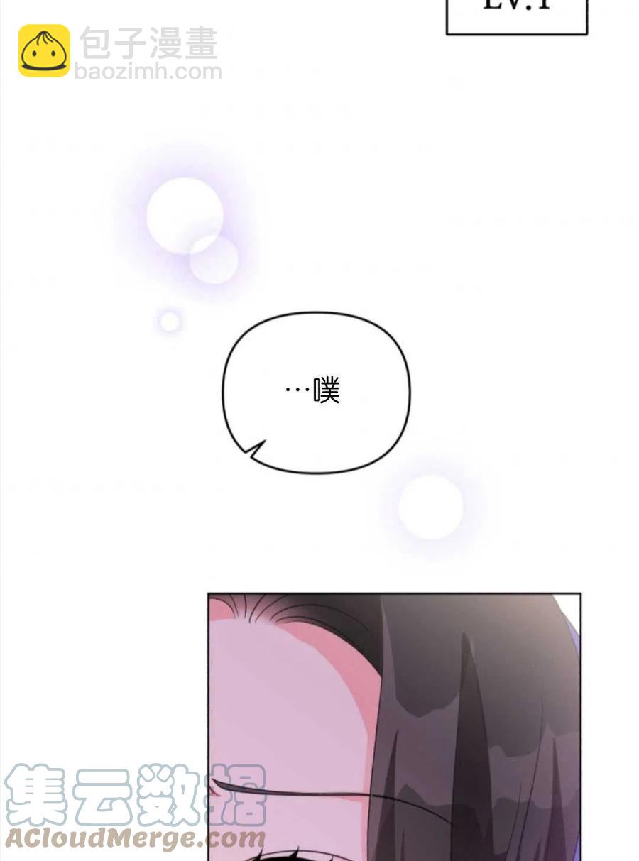 《我被反派求婚了》第34话 第5页