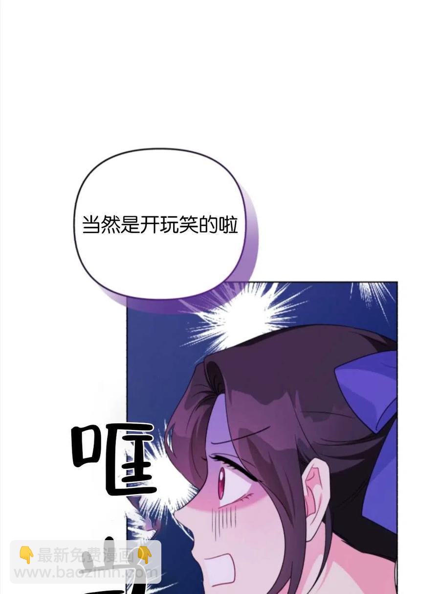 《我被反派求婚了》第34话 第8页