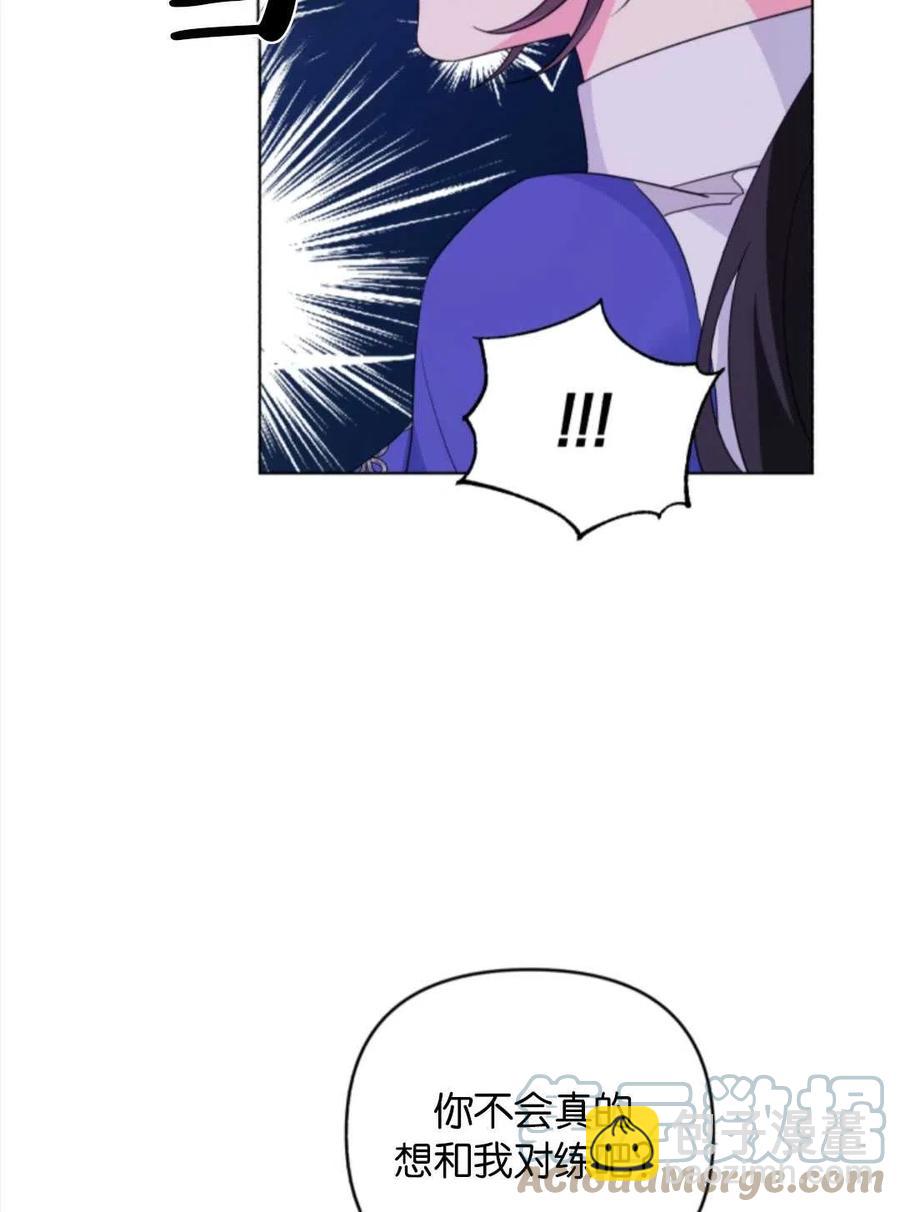 《我被反派求婚了》第34话 第9页