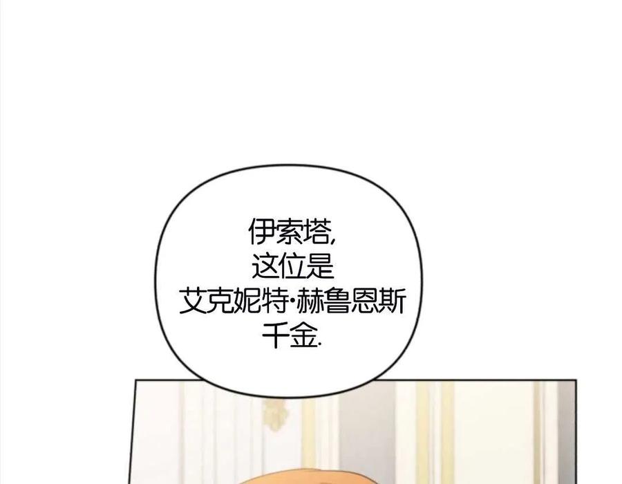 《我被反派求婚了》第33话 第11页