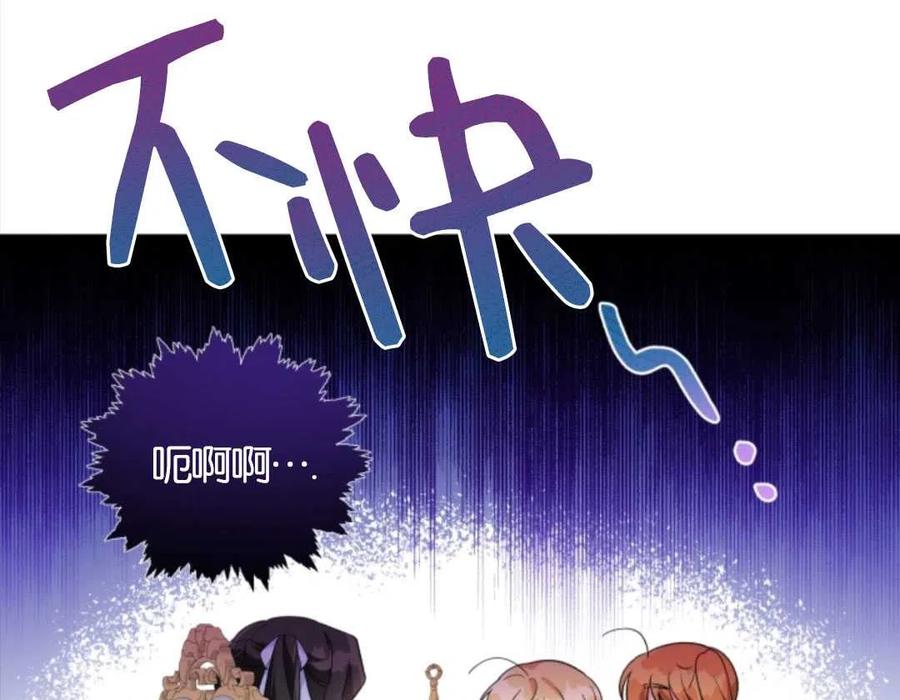《我被反派求婚了》第33话 第14页