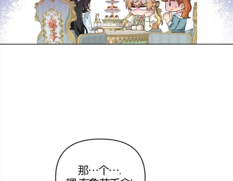 《我被反派求婚了》第33话 第15页