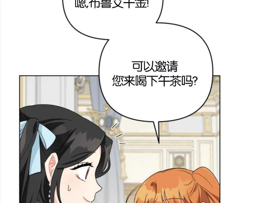 《我被反派求婚了》第33话 第16页