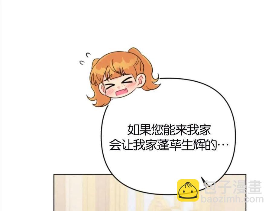 《我被反派求婚了》第33话 第18页