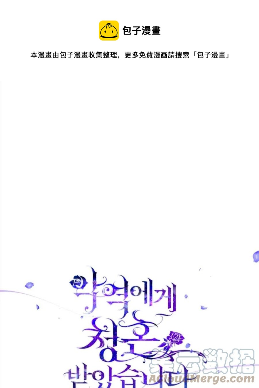 《我被反派求婚了》第33话 第1页