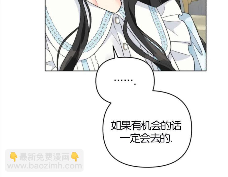《我被反派求婚了》第33话 第20页